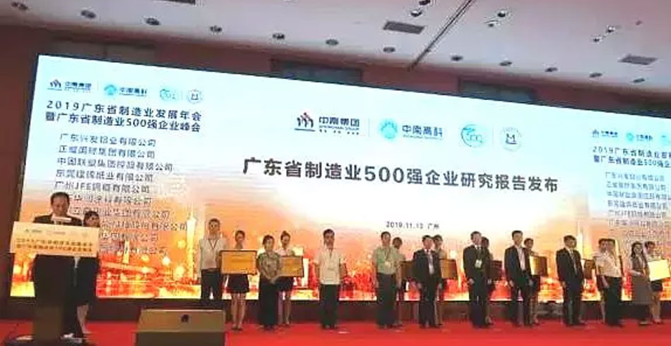 广东制造业500强发布！沙巴官网科技（002965）位居第255名！